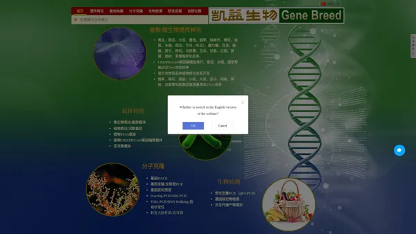 上海进潮科技发展有限公司（凯益生物）Genebreed 植物基因工程专家