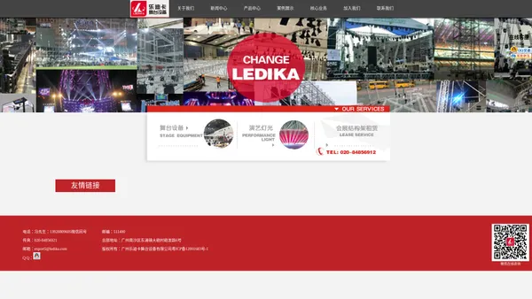 桁架搭建租赁|篷房定做|LEDIKA-广州乐迪卡舞台设备有限公司