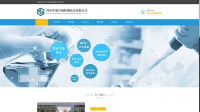 四川中创兴诚检测技术有限公司