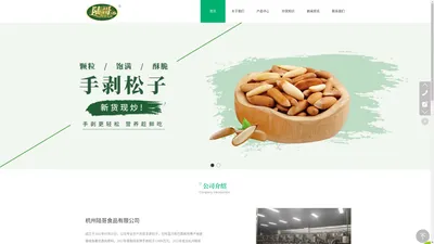 杭州陆哥食品有限公司