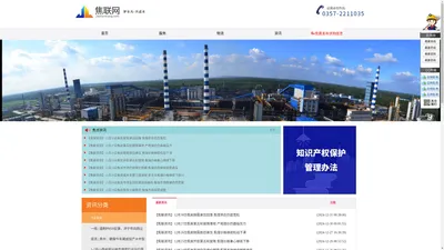 焦联网-焦炭资讯平台