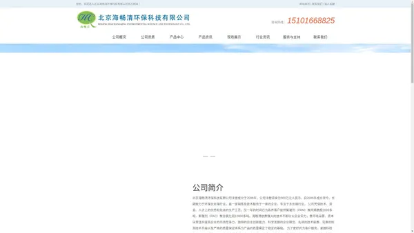 北京海畅清_北京海畅清环保科技有限公司