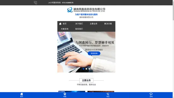 湖南网鑫高科科技有限公司_工业智能制造|公共事业信息化|建筑楼宇智能化|电子政务