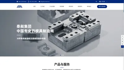 东莞市泰昶模具科技有限公司_注塑成型_模具制作