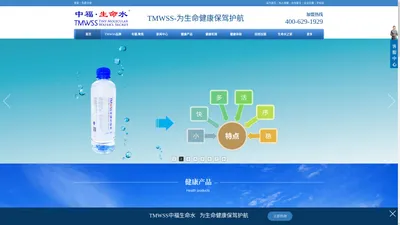 众福国际生命健康管理有限公司——TMWSS中福生命水官网