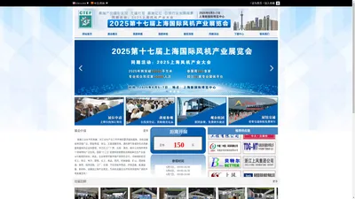 2025第十七届上海国际风机产业展览会