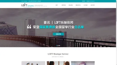 LOFT Consulting —— 首家以职业规划为导向的海外人才发展机构