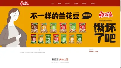 当阳市雅香源食品有限公司