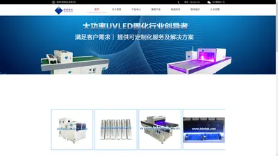 UVLED固化机、LED固化机、家具LEDUV固化机、led胶印固化、UV油墨固化、led光油固化、led胶水固化、深圳市君硕实业有限公司