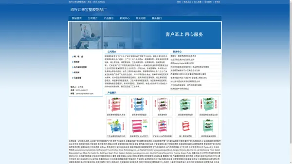 绍兴汇来宝塑胶制品厂