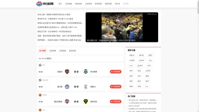 来球网-nba直播|足球|篮球|世界杯免费高清播放在线观看现场比赛转播