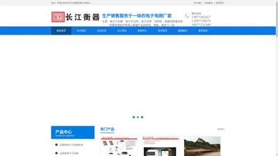 柳州市长江衡器有限公司-柳州地磅厂家|长江地磅|柳州地磅|电子汽车衡|电子平台秤|电子台秤|吊钩秤|装载机称重系统|称重管理软件