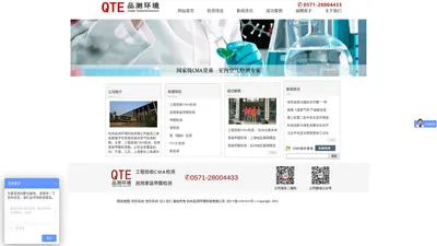 QTE品测环境 国字号CMA甲醛检测机构 官网