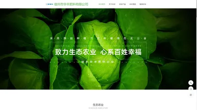 有机肥料-生物肥料-腐植酸肥-宿州华丰肥料有限公司官网