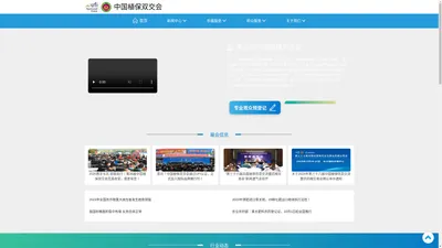 中国植保信息交流暨农药械交易会