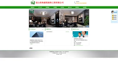 荷典建筑装饰工程有限公司