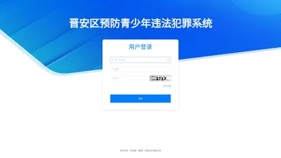 预防青少年违法犯罪系统