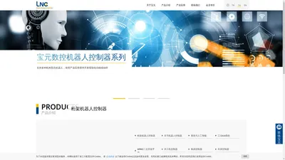 
	宝元数控LNC | EtherCAT控制器系统
