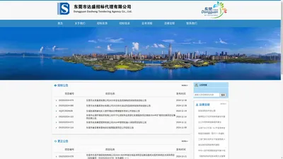 东莞市达盛招标代理有限公司