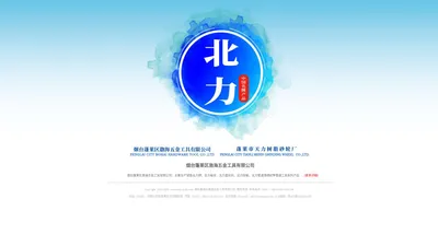 烟台蓬莱区渤海五金工具有限公司，北力牌，北力板牙，北力套丝机，北力铰板