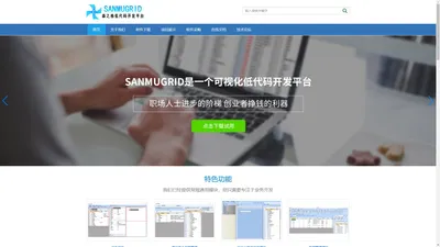 苏州三木软件科技有限公司,
sanmugrid(森之格)-森之格低代码开发平台，轻松开发属于自己的数据管理软件。