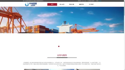 中国电子进出口国际电子服务股份有限公司