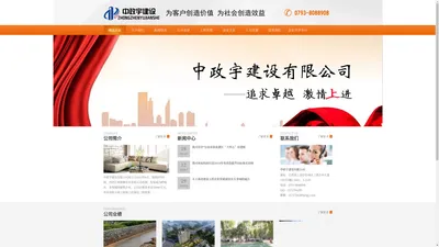 中政宇建设有限公司