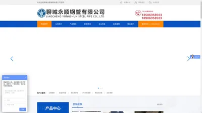聊城永顺钢管有限公司无缝钢管|无缝方矩管|高压锅炉管|3PE防腐钢管|精密光亮管|合金钢管_聊城永顺钢管有限公司