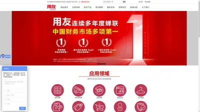 【用友U8畅捷通T+软件全线产品】财务ERP软件上海资深销售代理及二次开发售后服务公司