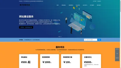 Home » 网站建设-[尉氏燕子网络科技]