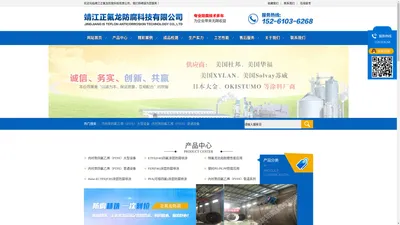 靖江正氟龙防腐科技有限公司