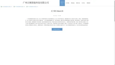 广州百顺智能科技有限公司