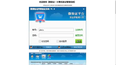 微验证 - 计算机验证管理系统