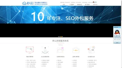 SEO外包-PR/EPR外包服务提供商-秒云科技，专注SEO外包服务