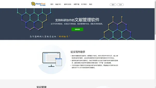 NoteFirst 文献管理软件