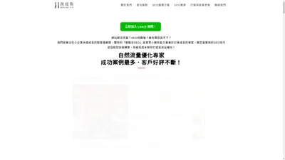 台南SEO搜尋引擎關鍵字排名優化公司｜漢提斯網路行銷工作室