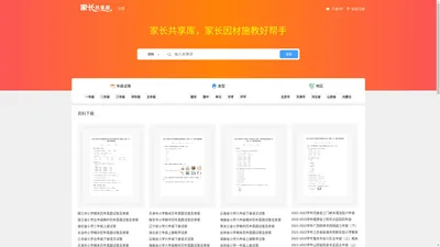 家长共享库 - 家长因材施教好帮手
