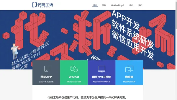  代码工场—手机软件开发公司_广州软件开发_广州软件公司_app软件开发_手机软件开发_app开发公司