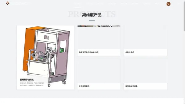 自动曳引机绕线机，励磁主转子绕线机,四工位定子内绕线机,励磁转子绕线机，苏州斯维度自动化科技有限公司 - 苏州斯维度自动化科技有限公司