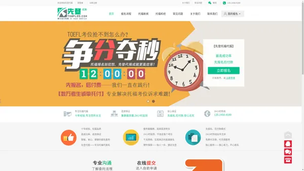 
	托福代报首选品牌，十年专注托福报名，成功后付款 - 先登托福代报
