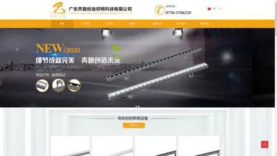 LED结构防水洗墙灯-广东奔跑创造照明科技有限公司