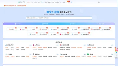 笔尖Ai写作