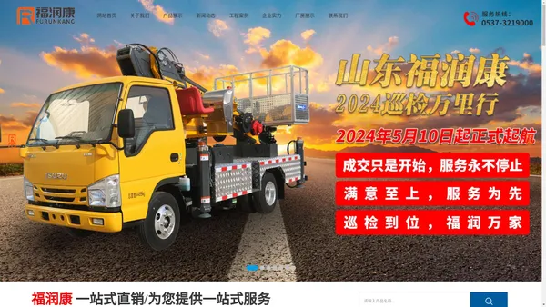 山东福润康工程机械有限公司_吊车_济宁吊车_高空作业车_小吊车厂家