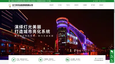 华全胜照明-江门市华全胜照明有限公司|亮化工程应用灯具|现代智能照明灯具