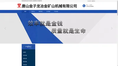 唐山金子龙冶金矿山机械有限公司 - 首页 www.tangye.cn 硬齿面减速机、冶金、矿山设备唐山冶金矿山机械