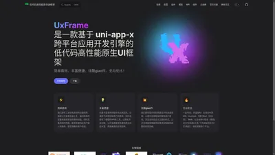 首页 | uni-app-x 低代码高性能原生UI框架