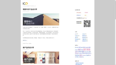 ICOjump - 交互设计是衔接用户与产品的工具 | 交互设计是衔接用户与产品的工具