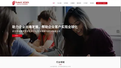 译国译民专业翻译公司-提供高质量翻译服务