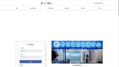 中工珠宝检测中心