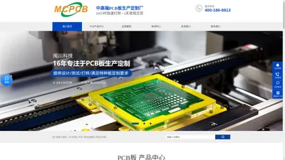 PCB线路板-PCB电源板-PCB布线-线路板制作-闽川科技